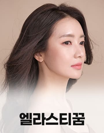 엘라스티꿈