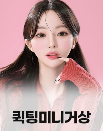 퀵팅미니거상