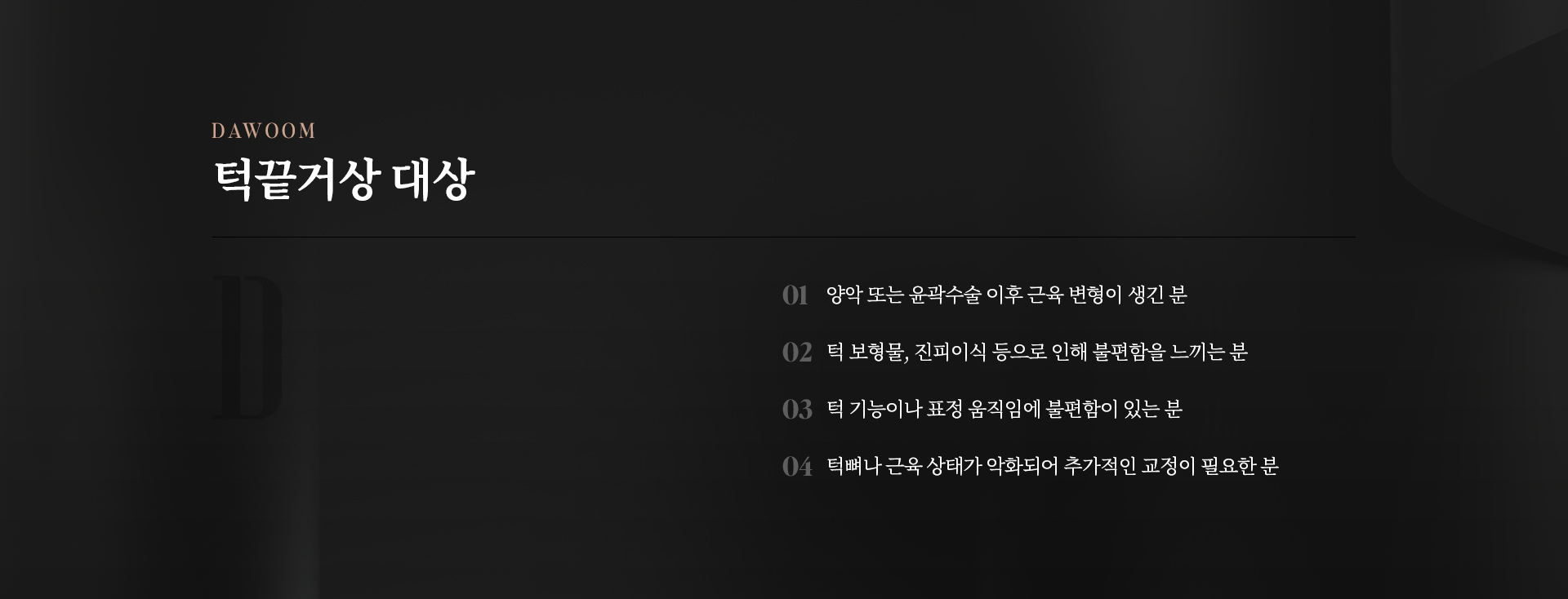 턱끝거상 상세05