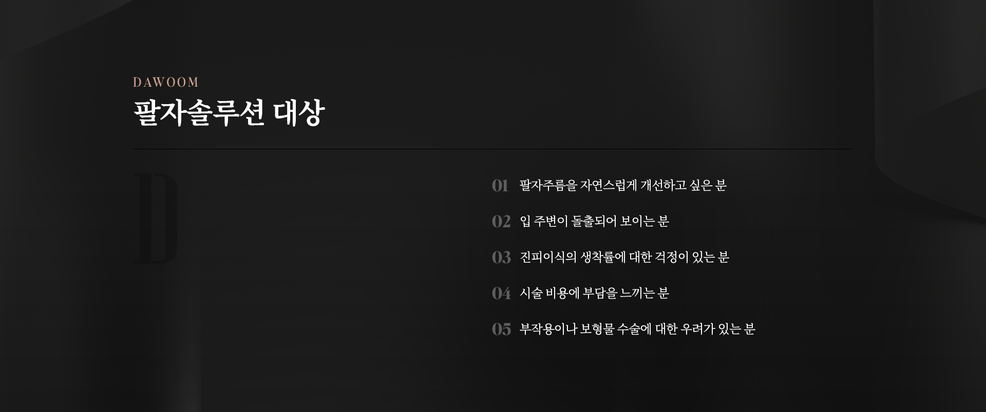 팔자솔루션 상세04