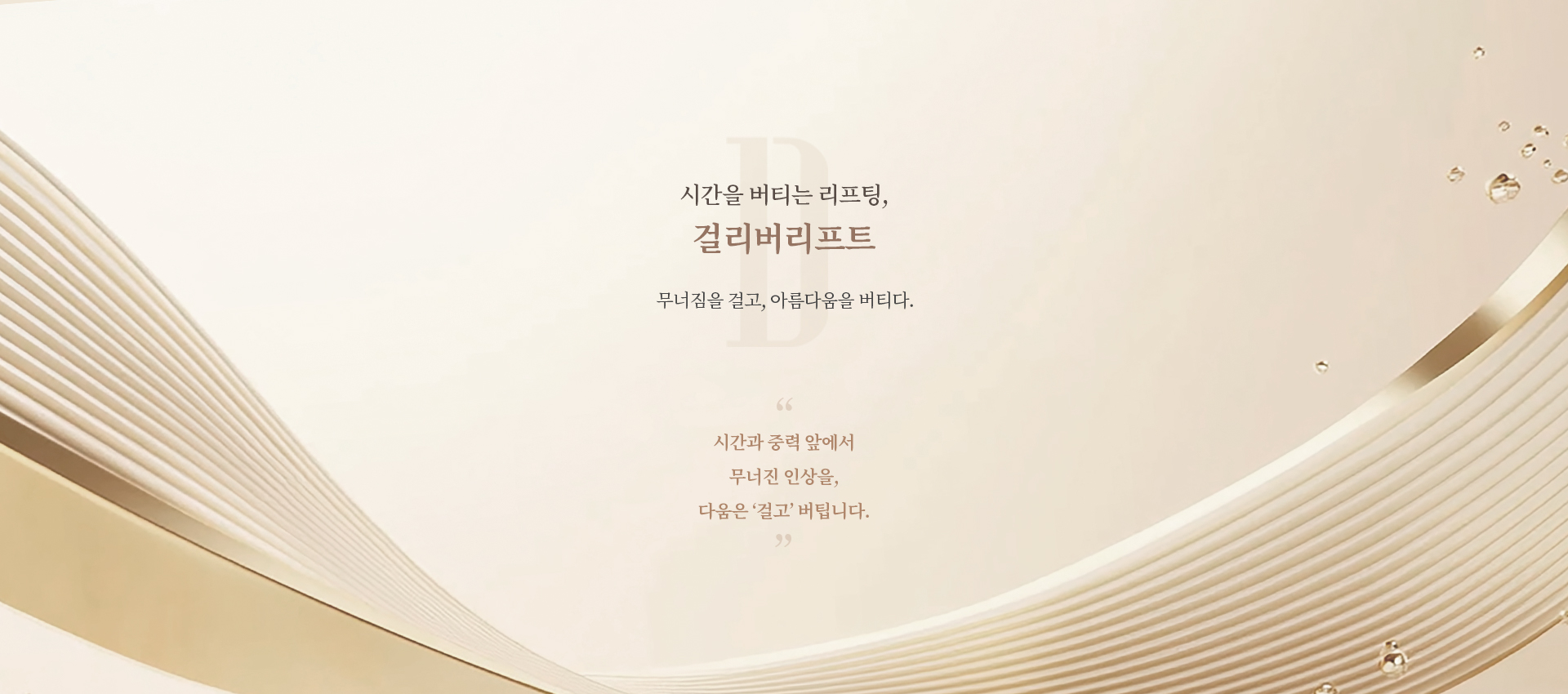 걸리버리프트 상세03