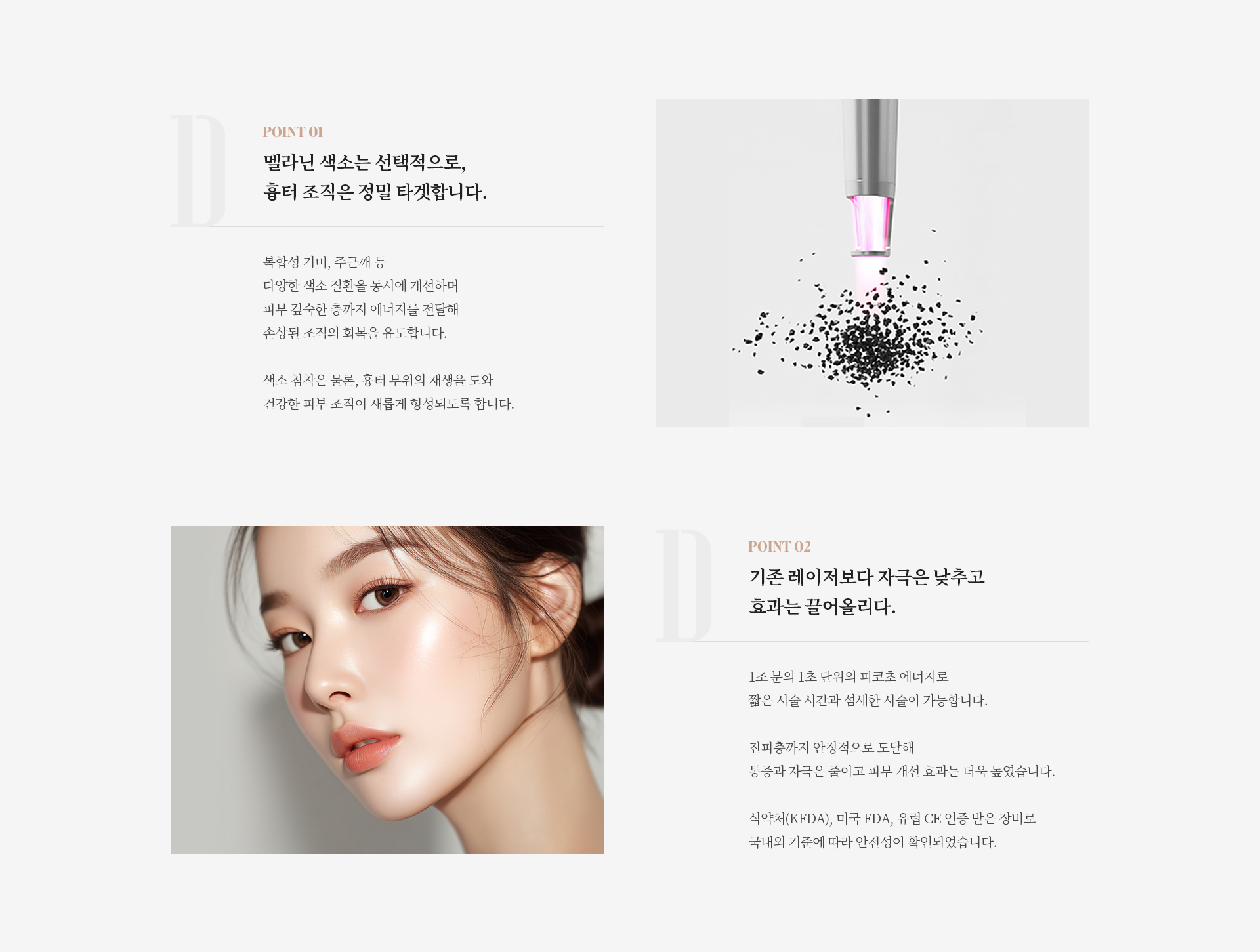 피코토닝 상세01