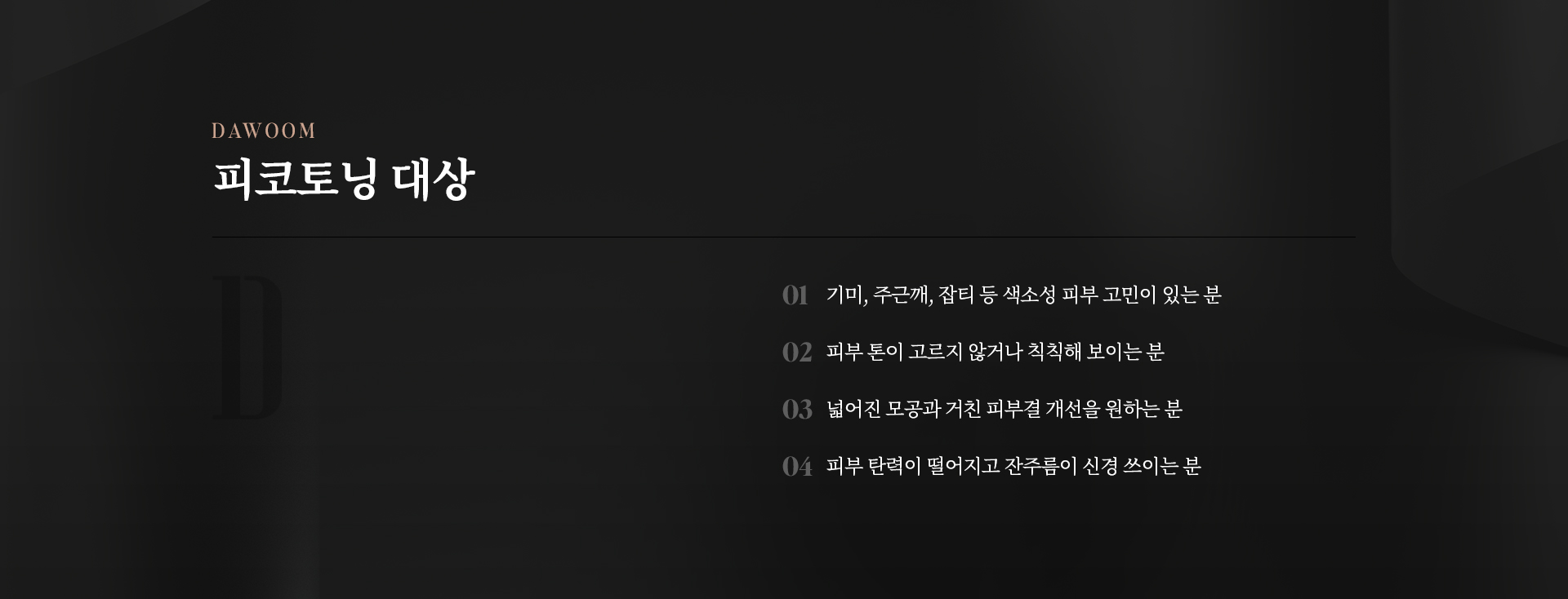 피코토닝 상세04