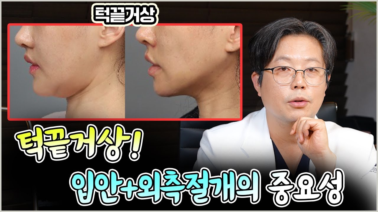 윤곽수술 후 무뎌진 턱라인을 살리는 턱끝거상, 입안절개만 하면 안되는 이유