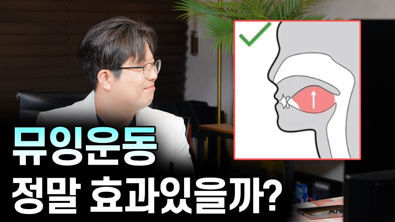 원장님이 뮤잉운동을 보고 미소를 지은 이유
