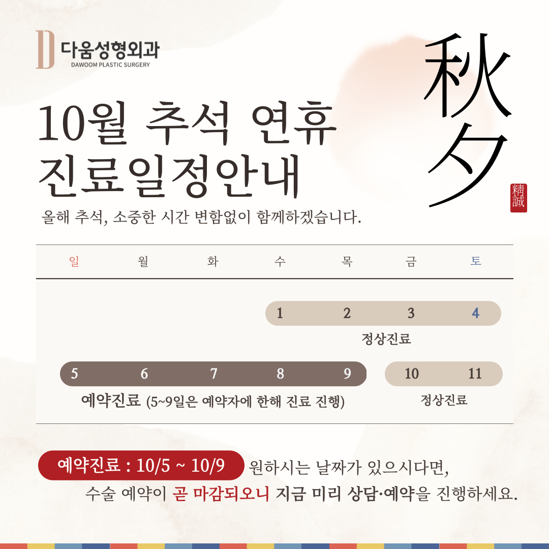 다움성형외과 카카오톡 상담 바로가기