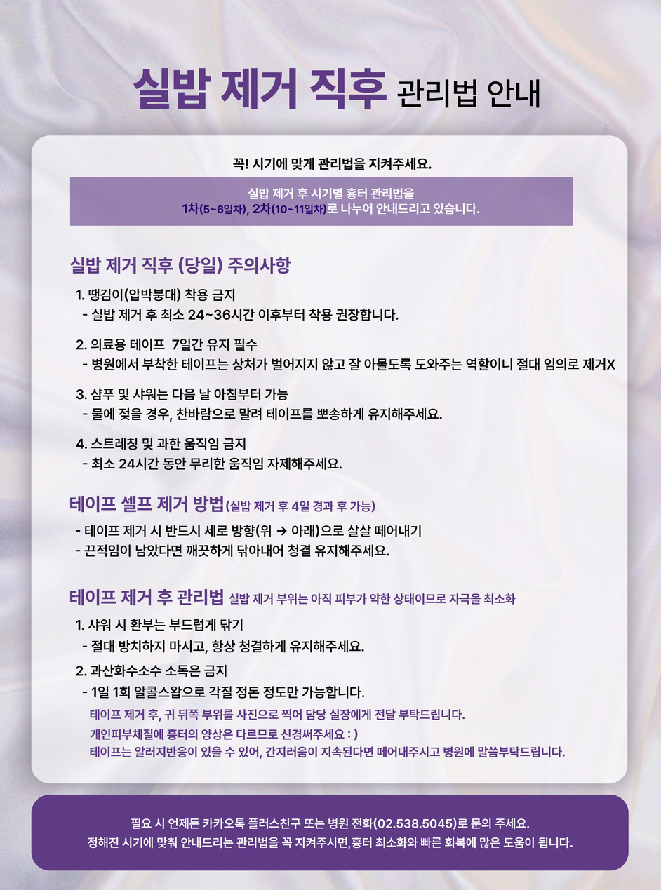 실밥 제거 직후 관리법 안내